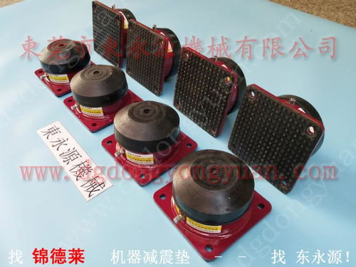 浙江楼上机器减振装置与箱包加工啤机减震垫：东永源的专业解决方案